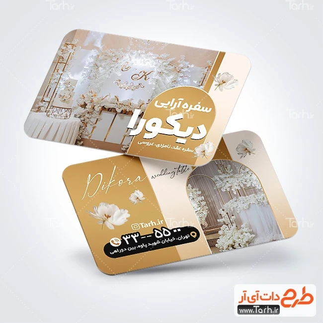کارت ویزیت لایه باز سفره عقد طرح قابل ویرایش کارت ویزیت سفره عقد شامل عکس سفره عقد