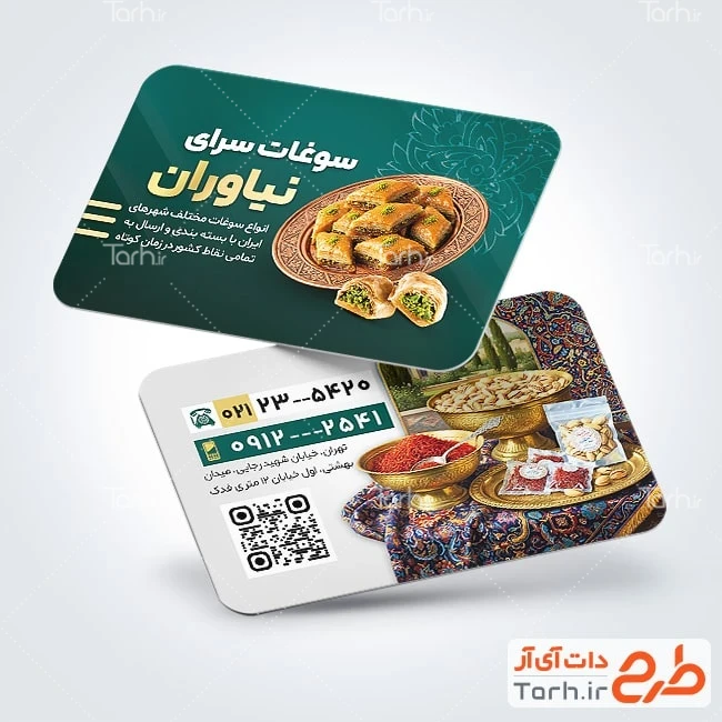 دانلود کارت ویزیت سوغات طرح خام کارت ویزیت فروشگاه سوغات با عکس پسته و زعفران