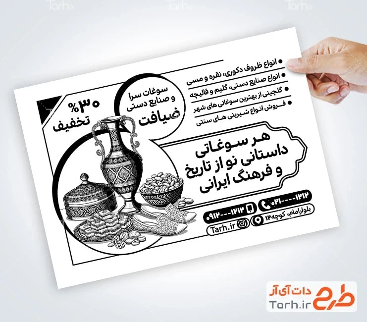 دانلود تراکت سیاه و سفید لایه باز سوغات نمونه تراکت ریسو فروشگاه سوغات شامل عکس سوغات