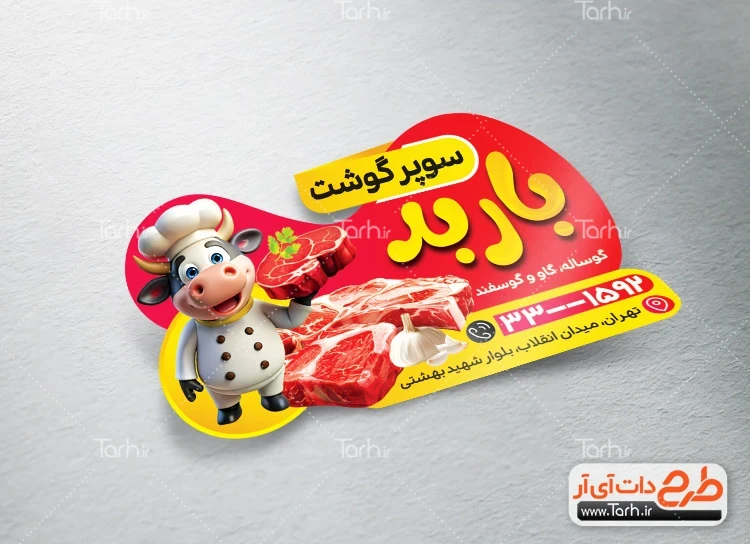 طرح لیبل قالب دار گوشت فروشی دانلود طرح لیبل قالب دار سوپر گوشت شامل تصویرسازی گاو