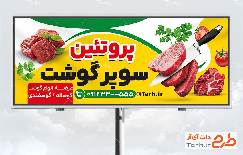 بنر لایه باز قصابی طرح بنر لایه باز قصابی شامل عکس گوشت قرمز