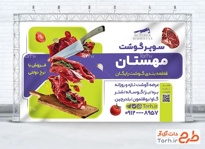 بنر تبلیغاتی قصابی طرح بنر داخل مغازه سوپر گوشت با قابلیت ویرایش المان ها