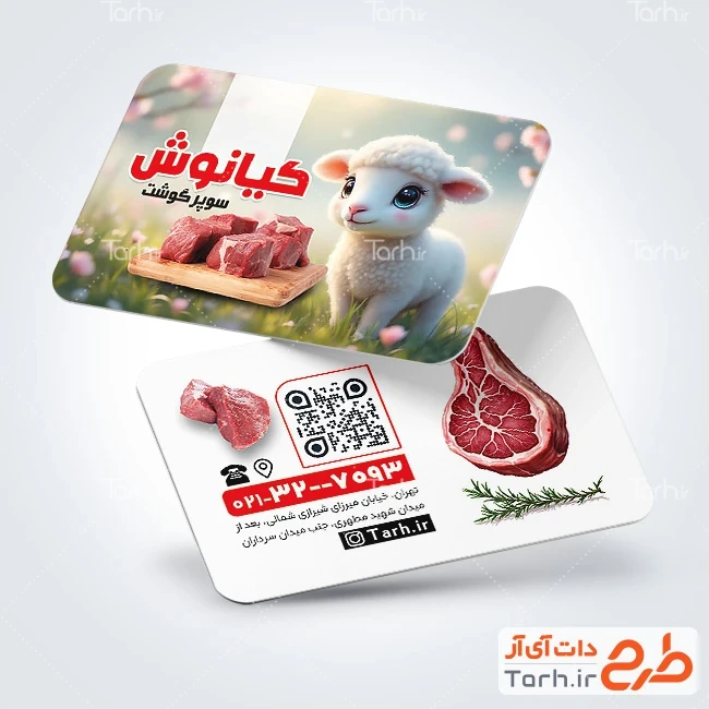 طرح کارت ویزیت فروش گوشت طرح خام کارت ویزیت گوشت فروشی شامل وکتور گوشت