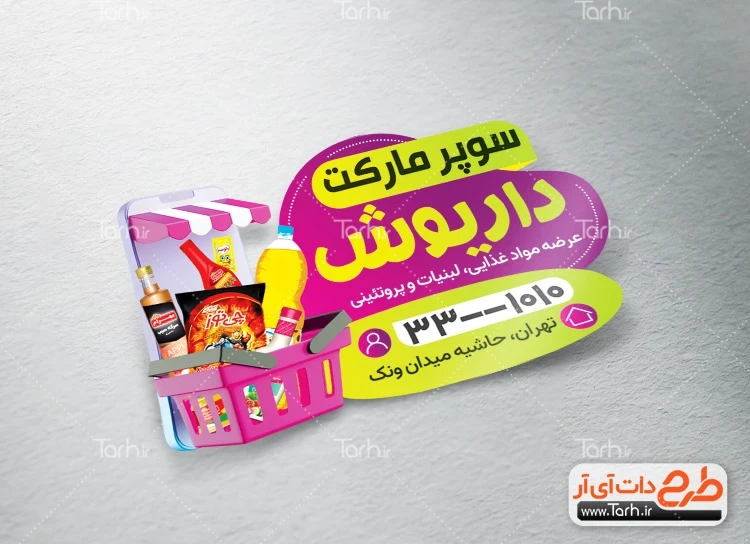 لیبل سوپری طرح لیبل برش خاص سوپر مارکت شامل عکس مواد غذایی