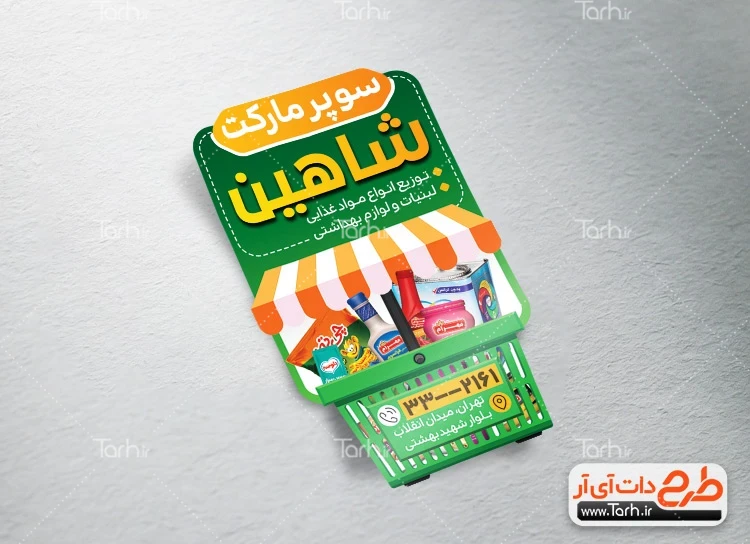 لیبل سوپری طرح برچسب سوپر مارکت شامل عکس مواد غذایی