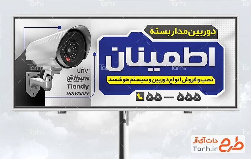 طرح آماده تابلو جلو مغازه سیستم امنیتی طرح تابلو لایه باز سیستم امنیتی شامل عکس دوربین مداربسته