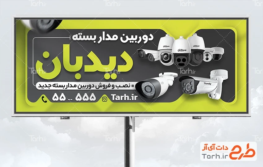 طرح آماده تابلو جلو مغازه سیستم امنیتی نمونه بنر دوربین مداربسته با قابلیت ویرایش المان ها