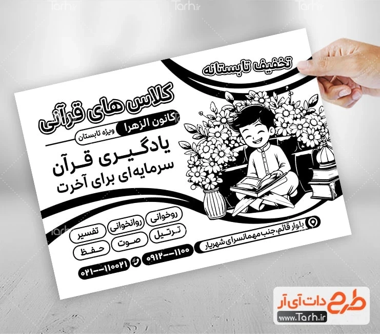فایل ریسو ثبت نام کلاس تابستانی طرح تراکت ریسو کلاس قرآن با وکتور کودک