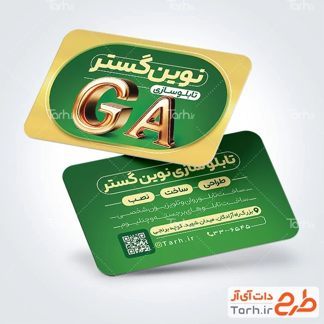 کارت ویزیت تابلو سازی طرح خام کارت ویزیت تابلو سازی با قابلیت ویرایش المان ها