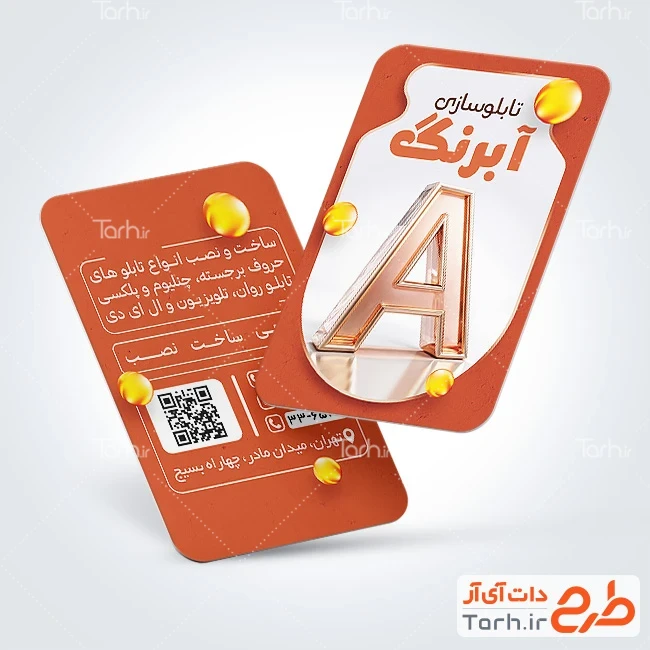 کارت ویزیت تابلو سازی کارت ویزیت لایه باز تابلو سازی شامل حروف سه بعدی انگلیسی