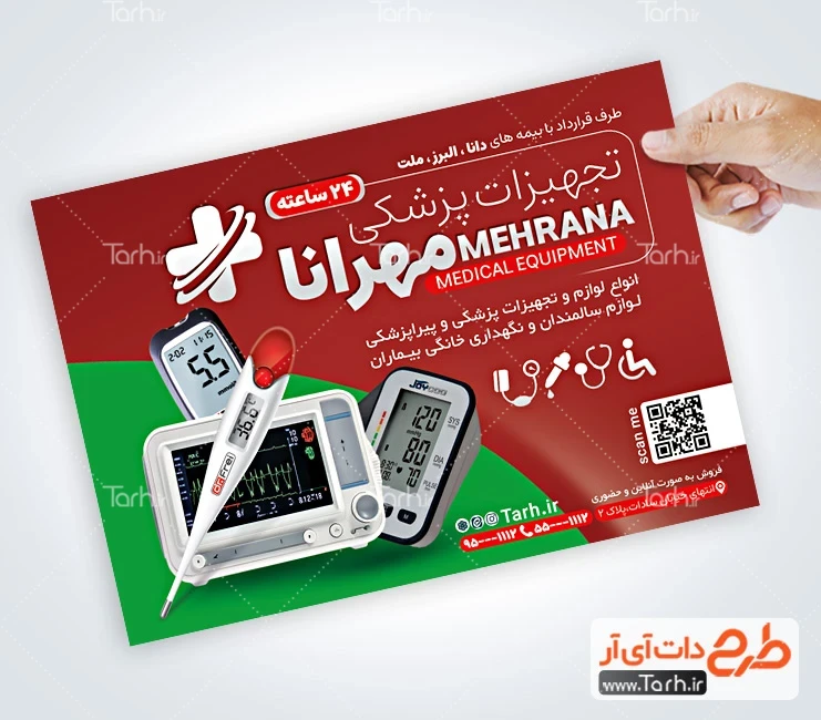 طرح psd تراکت تجهیزات پزشکی طرح تراکت فروشگاه کالای پزشکی شامل عکس تب سنج و فشارسنج