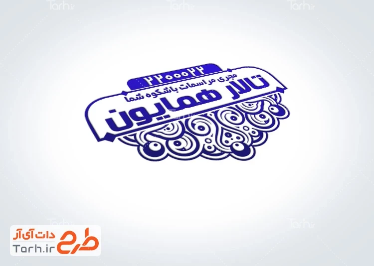 طرح مهر ژلاتینی تالار پذیرایی دانلود طرح مهرسازی تالار پذیرایی و عروسی به صورت لایه باز