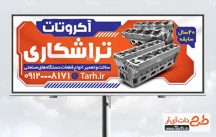 طرح بنر لایه باز خدمات سی ان سی طرح لایه باز بنر تبلیغاتی تراشکاری دارای عکس قطعه صنعتی