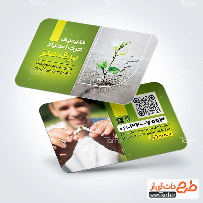 طرح کارت ویزیت کلینیک ترک اعتیاد طرح خام کارت ویزیت ترک اعتیاد شامل عکس درخت