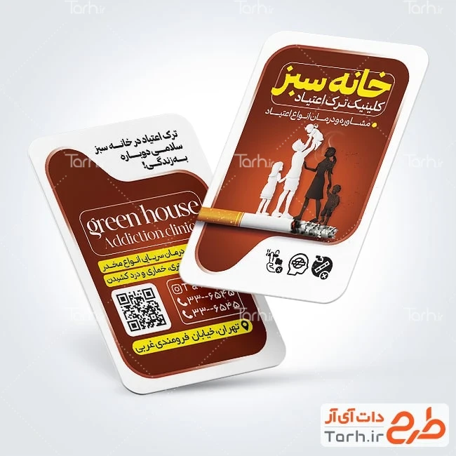 طرح کارت ویزیت کلینیک ترک اعتیاد طرح آماده کارت ویزیت ترک اعتیاد شامل عکس سیگار و خانواده