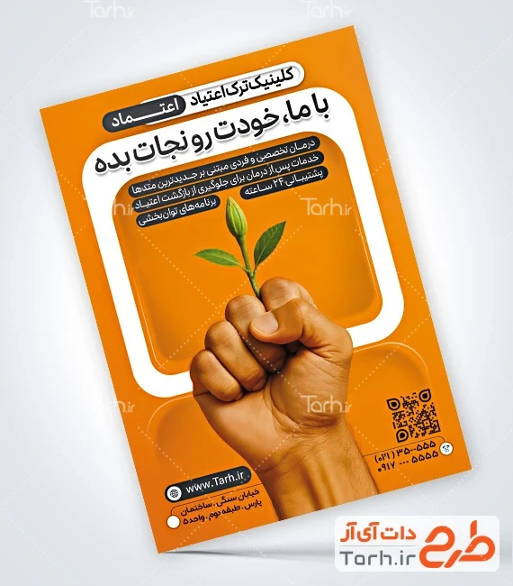 تراکت قابل ویرایش کمپ ترک اعتیاد طرح تراکت کمپ ترک اعتیاد شامل عکس جوانه گیاه در دست