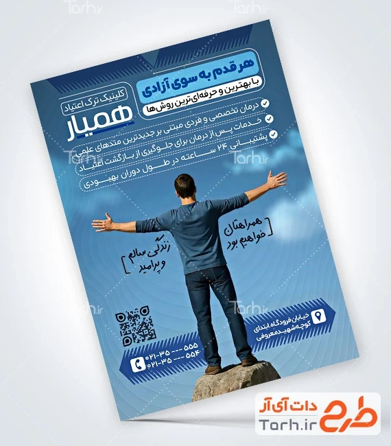 تراکت قابل ویرایش کمپ ترک اعتیاد طرح لایه باز تراکت مرکز ترک اعتیاد شامل عکس مرد