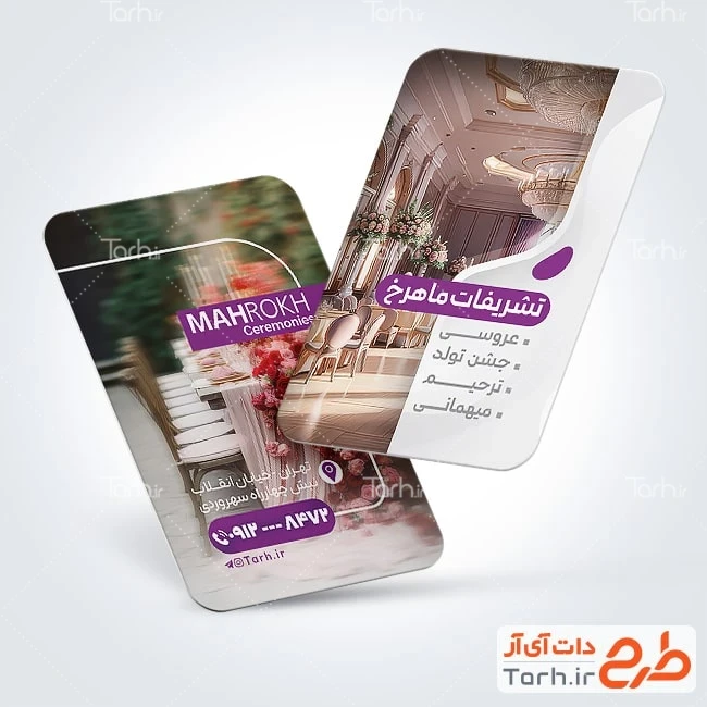 کارت ویزیت تشریفات طرح کارت ویزیت تشریفات عروسی لایه باز شامل عکس تالار