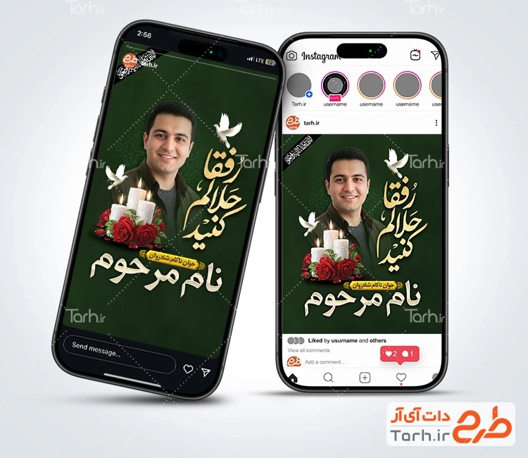 طرح اینستاگرام عکس مرحوم شامل خوشنویسی رفقا حلالم کنید با فرمت PSD و قابل ویرایش