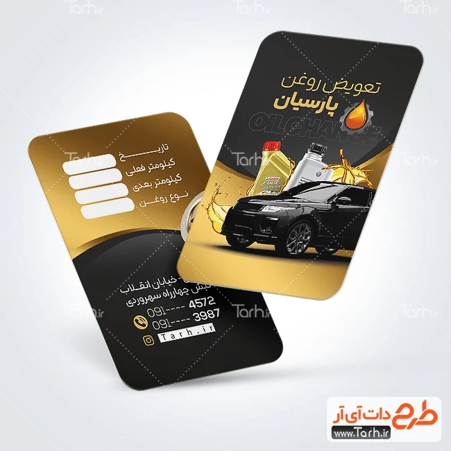 طرح کارت ویزیت تعویض روغنی طرح کارت ویزیت خام تعویض روغنی شامل رنگبندی مشکی طلایی
