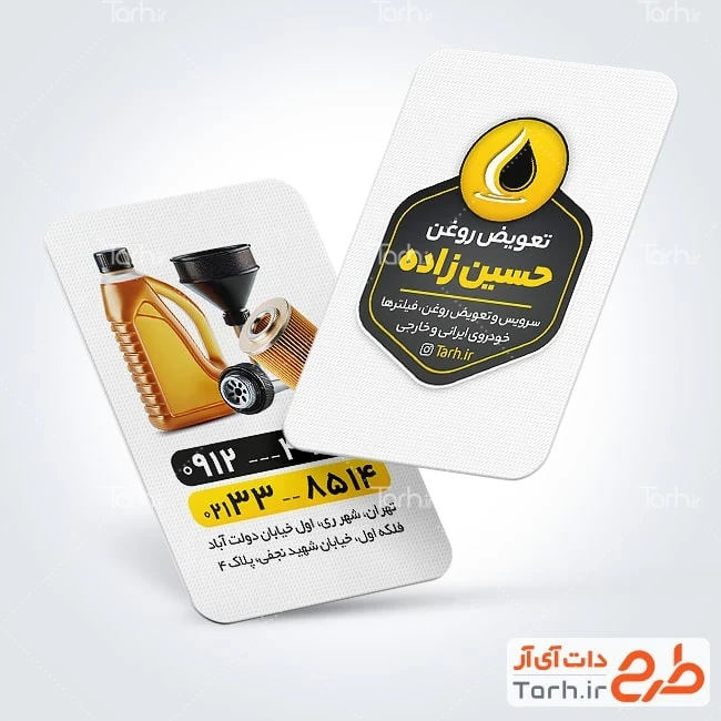 کارت ویزیت تعویض روغنی کارت ویزیت لایه باز تعویض روغنی شامل عکس روغن اتومبیل
