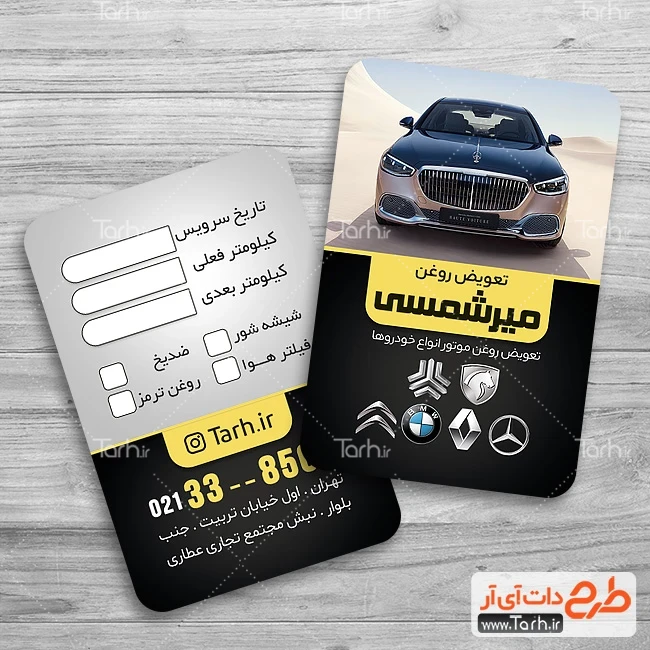 طرح کارت ویزیت تعویض روغنی کارت ویزیت خام تعویض روغنی شامل عکس خودرو و روغن موتور