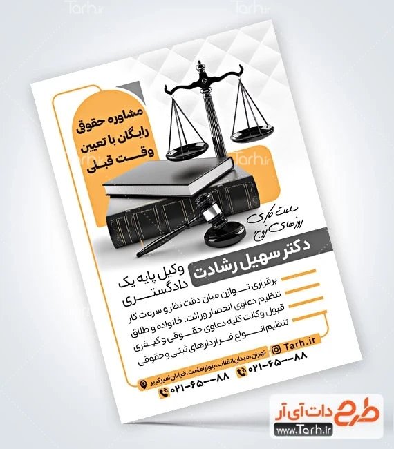 تراکت وکیل لایه باز طرح لایه باز تراکت دفتر وکیل دارای عکس ترازو عدالت