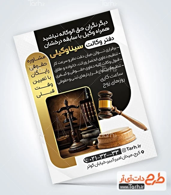 فایل لایه باز تراکت وکیل طرح خام تراکت دفتر وکالت شامل رنگبندی مشکی طلایی