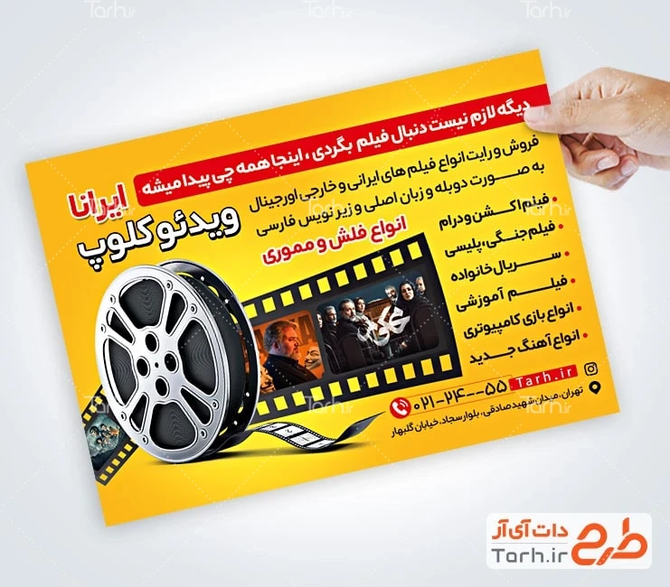 تراکت عرضه محصولات فرهنگی طرح آماده تراکت ویدئو کلوپ شامل عکس نگاتیو فیلم