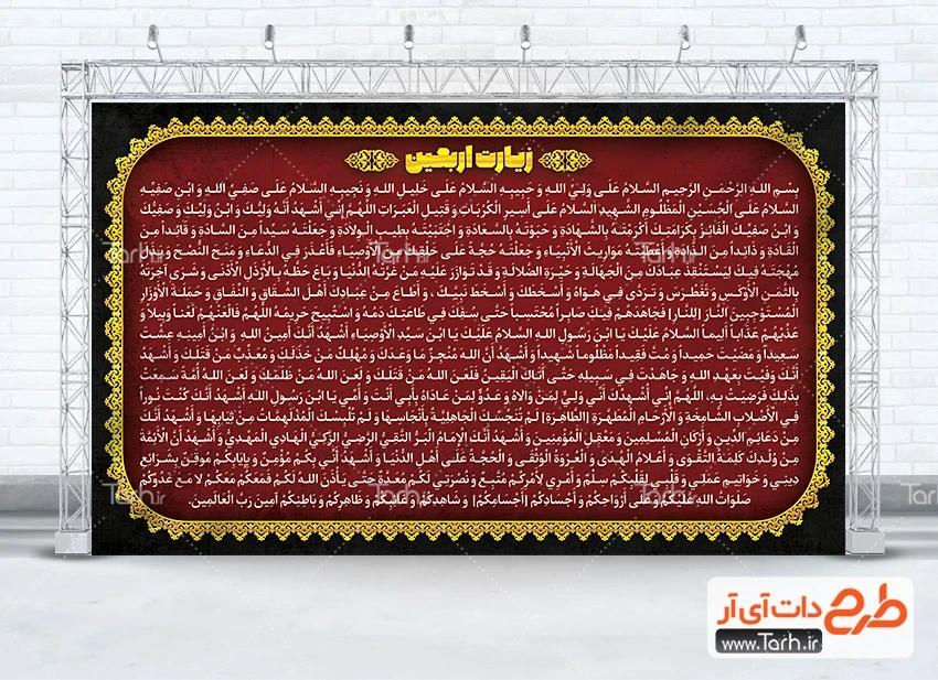 بنر زیارت اربعین طرح psd بنر زیارت اربعین شامل متن دعای زیارت اربعین