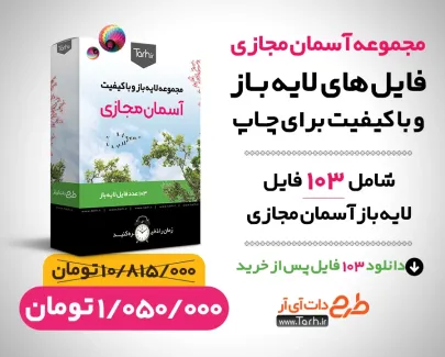 پکیج فایلهای آسمان مجازی لایه باز