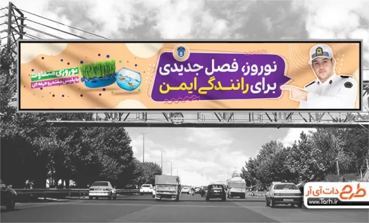 بنر خام نوروز و توصیه رانندگی جهت چاپ بنر و بیلبورد رعایت قوانین رانندگی در عید نوروز