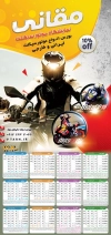 طرح تقویم نمایشگاه موتورسیکلت شامل عکس موتورسیکلت جهت چاپ تقویم نمایشگاه موتورسیکلت