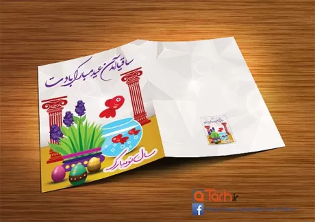 کارت پستال لایه باز عید نوروز