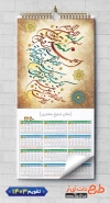 طرح لایه باز تقویم دیواری سوره حمد شامل سوره حمد جهت چاپ تقویم دیواری مذهبی سال 1403