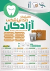تقویم دندانپزشکی psd شامل وکتور دندان جهت چاپ تقویم کلینیک دندانپزشکی و تقویم دکتر جراح و دندان پزشکی 