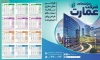 طرح تقویم لایه باز شرکت فنی و مهندسی شامل عکس برج و ساختمان جهت چاپ تقویم شرکت ساختمانی