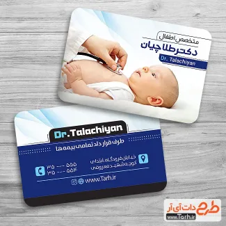 کارت ویزیت لایه باز متخصص اطفال شامل وکتور مادر و نوزاد جهت چاپ کارت ویزیت پزشک متخصص اطفال و کودکان