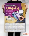 تقویم دیواری موبایل فروشی لایه باز شامل عکس موبایل جهت چاپ تقویم فروشگاه موبایل و تبلت 1402