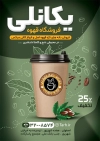 دانلود تراکت کافیشاپ شامل عکس فنجان قهوه جهت چاپ تراکت تبلیغاتی فروش قهوه