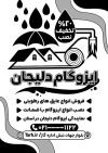 تراکت تبلیغاتی سیاه و سفید ایزوگام شامل وکتور ایزوگام و چتر جهت چاپ تراکت ریسو فروش و نصب ایزوگام