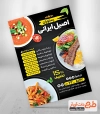 دانلود تراکت رستوران لایه باز شامل عکس غذا جهت چاپ تراکت تبلیغاتی رستوران و کبابی