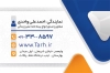 فایل لایه باز کارت نمایندگی بیمه خاورمیانه دارای لوگو بیمه خاورمیانه جهت چاپ کارت ویزیت دفتر بیمه