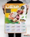 تقویم محصولات گوشتی شامل عکس محصولات پروتئینی جهت چاپ تقویم دیواری سوپرپروتئین 1402