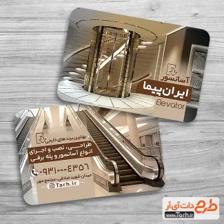 طرح خام کارت ویزیت خدمات آسانسور و پله برقی شامل عکس آسانسور و پله برقی جهت چاپ کارت ویزیت آسانسور