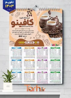 طرح تقویم لایه باز فروشگاه قهوه با عکس فنجان قهوه جهت چاپ تقویم کافی شاپ و قهوه فروشی 1403