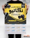 تقویم دیواری آتلیه تجهیزات عکاسی شامل عکس دوربین عکاسی و فیلم عکاسی جهت چاپ تقویم فروش تجهیزات آتلیه