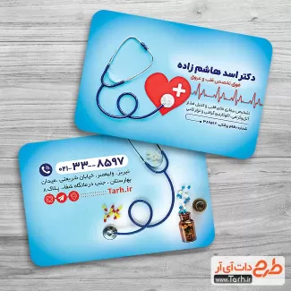 طرح کارت ویزیت متخصص قلب شامل عکس گوشی پزشکی جهت چاپ کارت ویزیت کلینیک متخصص