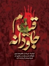 طرح بنر قیام 15 خرداد شامل خوشنویسی قیام جاودانه جهت چاپ بنر و پوستر قیام خونین 15 خرداد