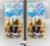 طرح استند آزادسازی خرمشهر شامل عکس پوتین سرباز جهت چاپ لمپوست آزادسازی خرمشهر